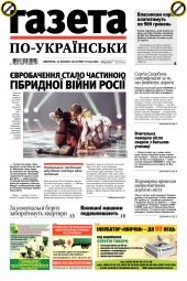 Газета по-українськи №16 02/2019