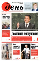 День. Російською мовою №175 09/2019