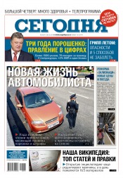 Сьогодні №101 06/2017