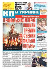 Комсомольская правда №250 11/2016