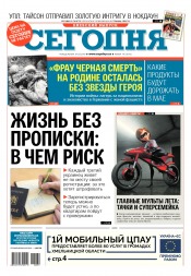 Сьогодні. Київський випуск №79 05/2018