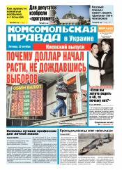 Комсомольская правда №234 10/2015