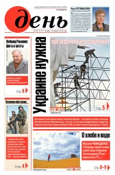 День. Російською мовою №69 04/2018