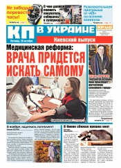 Комсомольская правда №239-241 10/2016