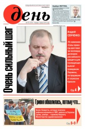 День. Російською мовою №95 06/2016