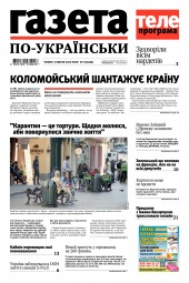Газета по-українськи №15 04/2020