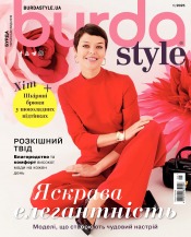 Burda style(БЕЗ ВИКРІЙОК) №1 01/2025