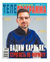 ТЕЛЕпрограма №32 08/2017