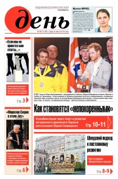 День. Російською мовою №98 06/2018