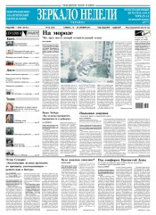Дзеркало тижня. Україна №38 10/2017