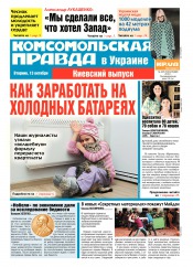 Комсомольская правда №225 10/2015