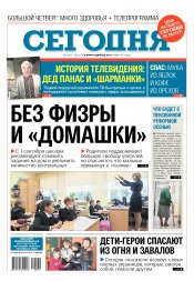 Сьогодні №149 08/2017