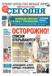 Сьогодні. Київський випуск №205 11/2017