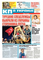 Комсомольская правда №101 07/2018