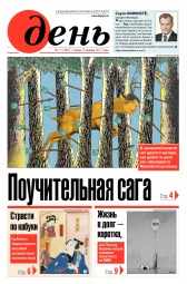 День. Російською мовою №11 01/2017