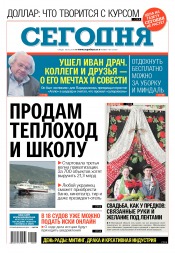 Сьогодні №107 06/2018