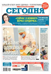 Сьогодні. Київський випуск №231 12/2017