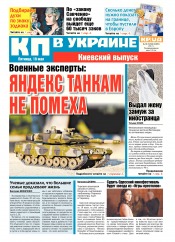 Комсомольская правда №86 05/2017