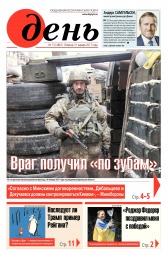 День. Російською мовою №15 01/2017