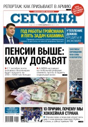 Сьогодні. Київський випуск №67 04/2017