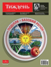Український Тиждень №15 04/2016