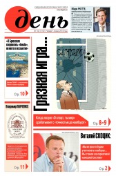 День. Російською мовою №104 06/2018