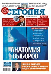 Сьогодні. Київський випуск №198 10/2015