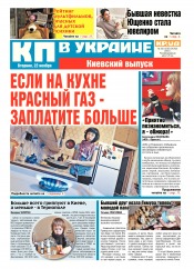 Комсомольская правда №261 11/2016