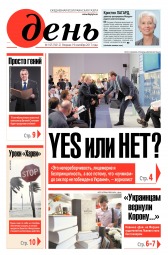 День. Російською мовою №165 09/2017