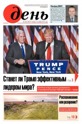 День. Російською мовою №204 11/2016