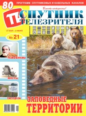 Супутник телеглядача №21 05/2019