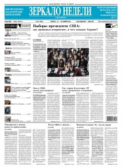 Дзеркало тижня. Україна №42 11/2016