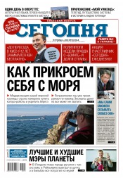 Сьогодні. Київський випуск №193 10/2015