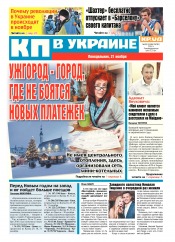 Комсомольская правда №260 11/2016