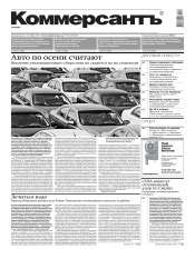 Комерсант №134 09/2013