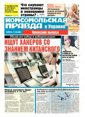 Комсомольская правда №229 10/2015