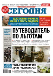 Сьогодні. Київський випуск №188 10/2015