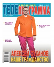 ТЕЛЕпрограма №9 02/2019