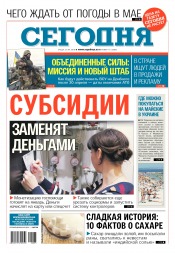 Сьогодні №75 04/2018