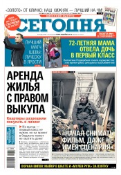 Сьогодні. Київський випуск №159 09/2017