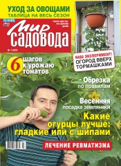 Мир садовода №7 04/2012