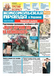 Комсомольская правда №214 09/2015