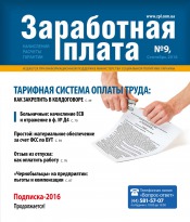 Заробітна плата №9 09/2016