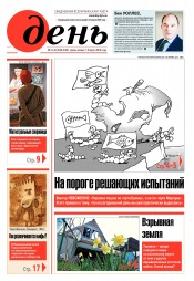 День. Російською мовою №41-42 03/2018
