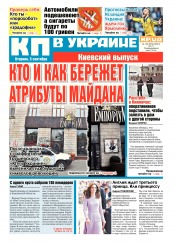 Комсомольская правда №154 09/2017