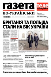 Газета по-українськи №5 02/2022