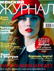 Женский Журнал NEW №1 01/2012