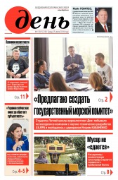 День. Російською мовою №130 07/2018