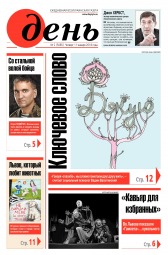 День. Російською мовою №2 01/2018