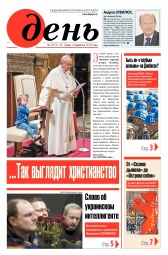 День. Російською мовою №26 02/2018